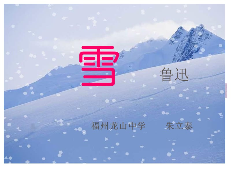 我爱你塞北的雪.ppt_第2页