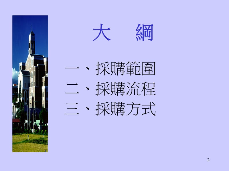 台大图书馆期刊电子资源采购实务分享.ppt_第2页