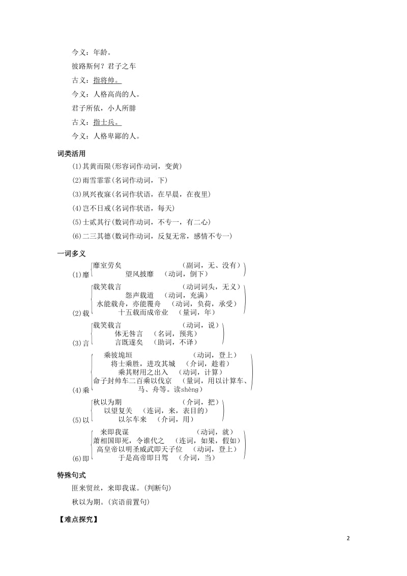 2018年高三语文一轮总复习第04课诗经两首含解析新人教版必修2201707271140.doc_第2页