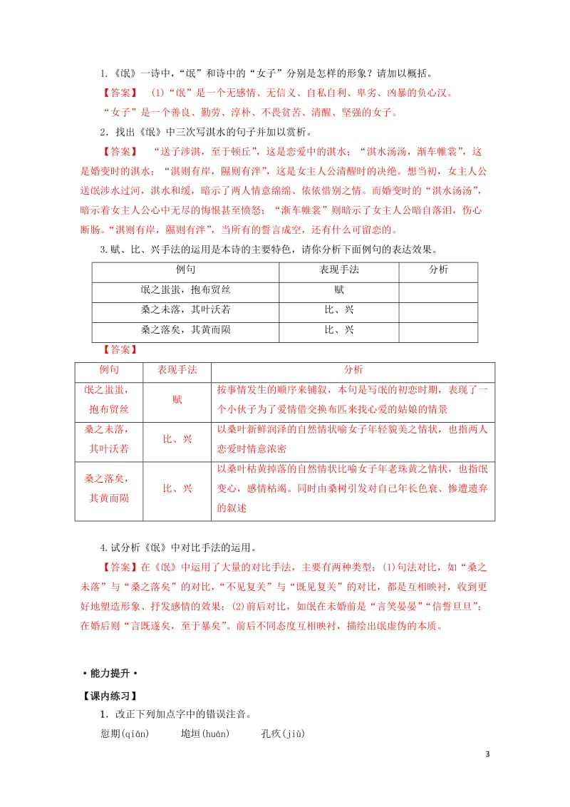 2018年高三语文一轮总复习第04课诗经两首含解析新人教版必修2201707271140.doc_第3页