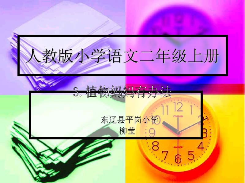 人教小学语文二级上册.ppt_第1页