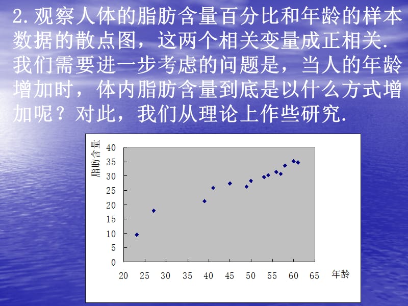 2.3.2[变量间的相关关系2]课件(人教a版必修3).ppt_第3页