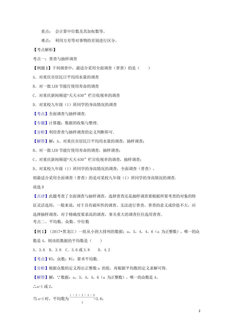 2018中考数学专题突破导学练第32讲统计初步试题20170731249.wps_第3页