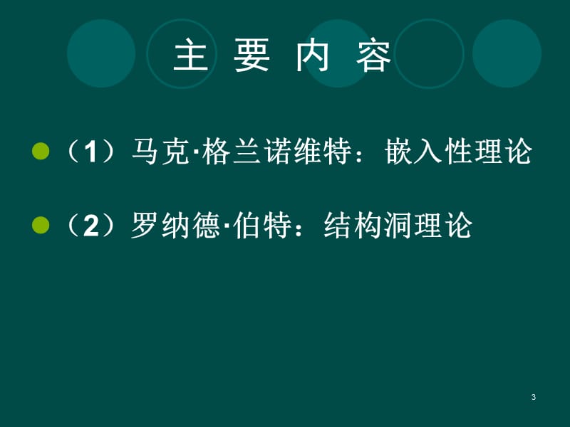 四讲网络与经济.ppt_第3页