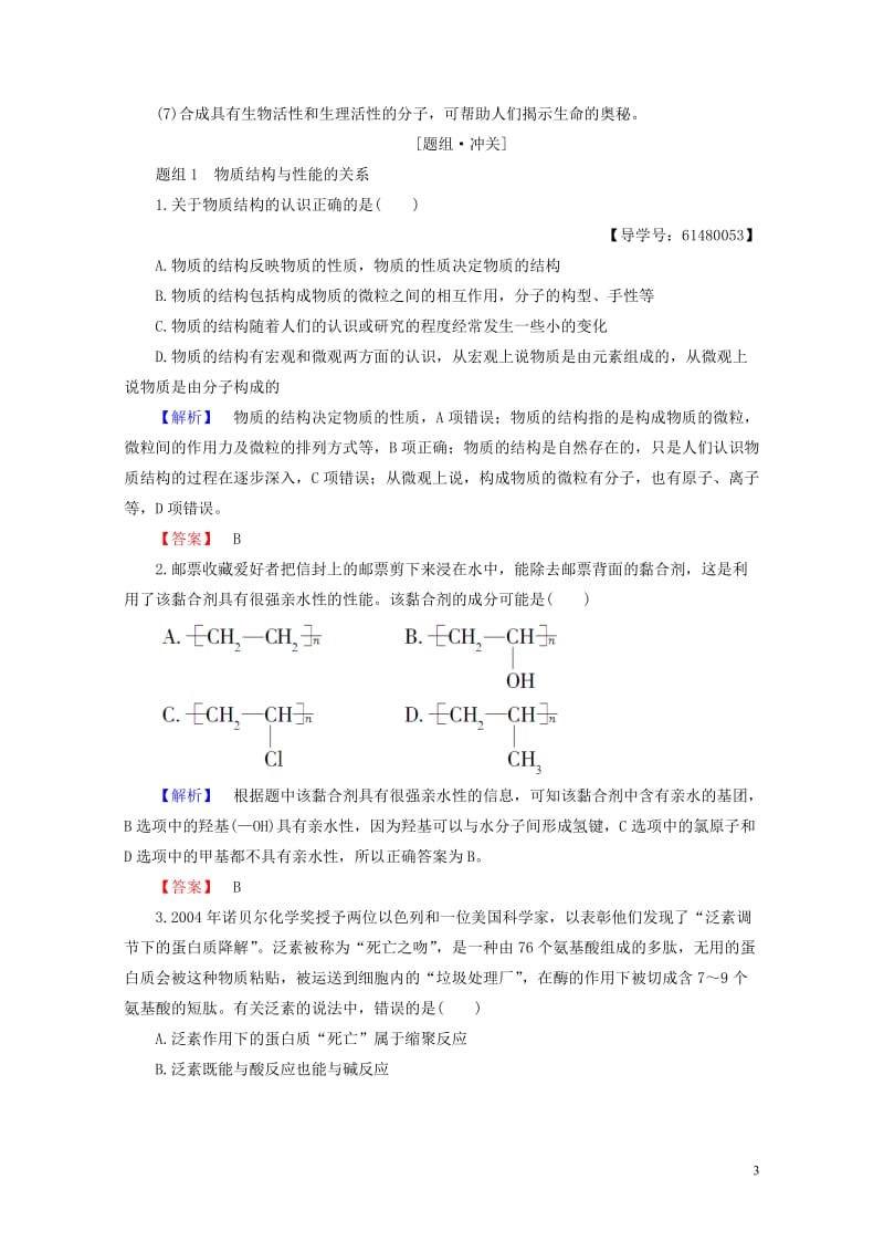 2017_2018年高中化学专题5物质结构的探索无止境学案苏教版选修320170804349.doc_第3页