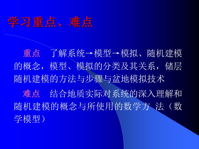 模型与模拟.ppt_第2页