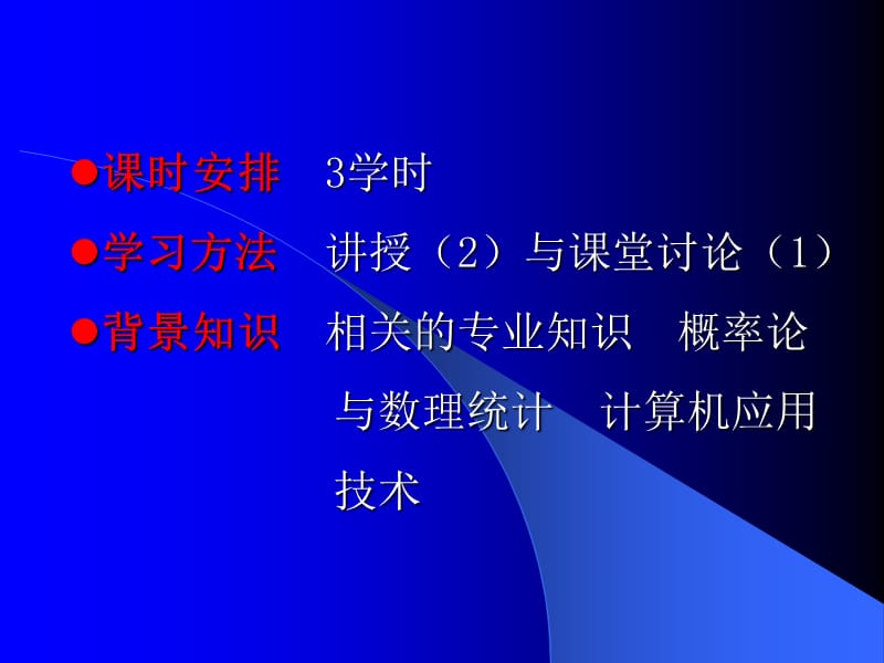 模型与模拟.ppt_第3页