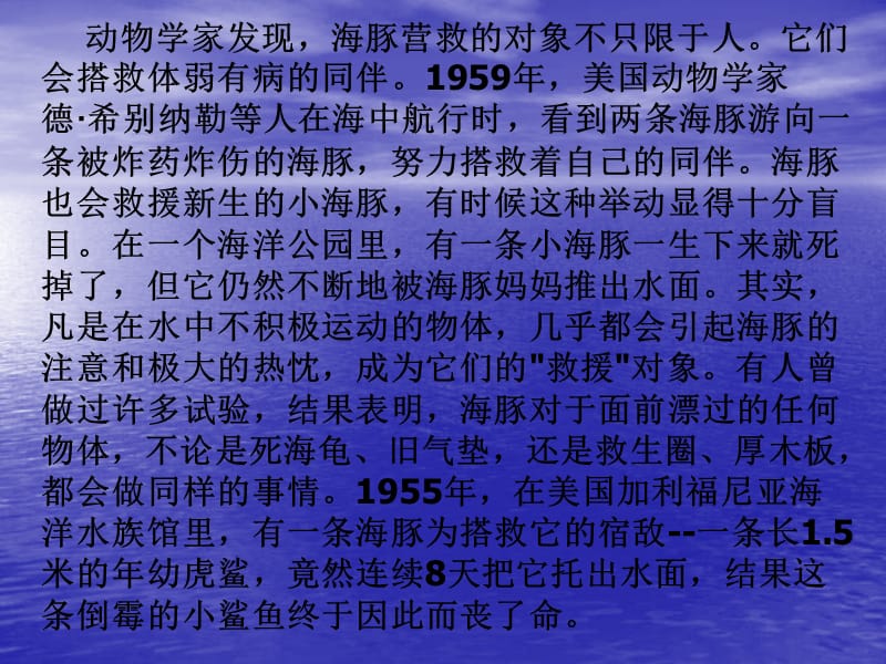 六年级语文上海豚弗吉沪教版.ppt_第2页