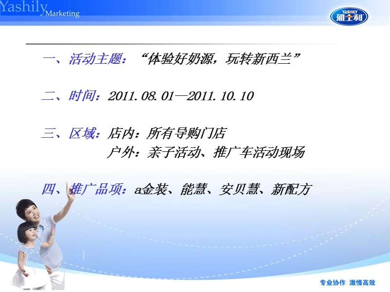 体验好奶源玩转新西兰整合推广案版.ppt_第2页