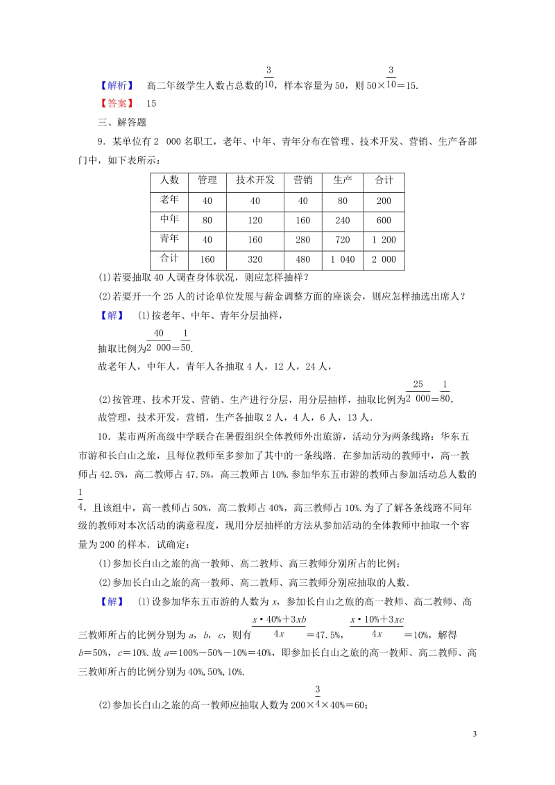 2017_2018版高中数学第二章统计2.1.3分层抽样学业分层测评新人教A版必修320170718.doc_第3页