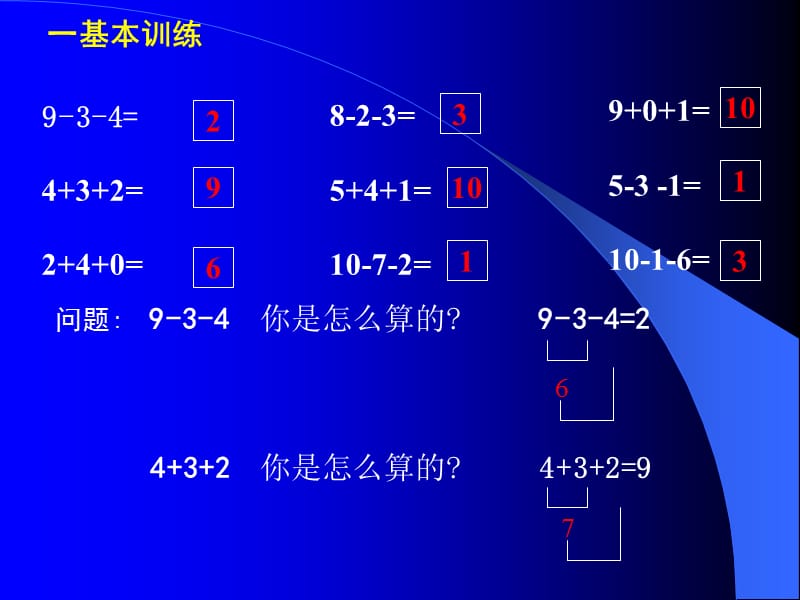 加减混合运算.ppt_第2页