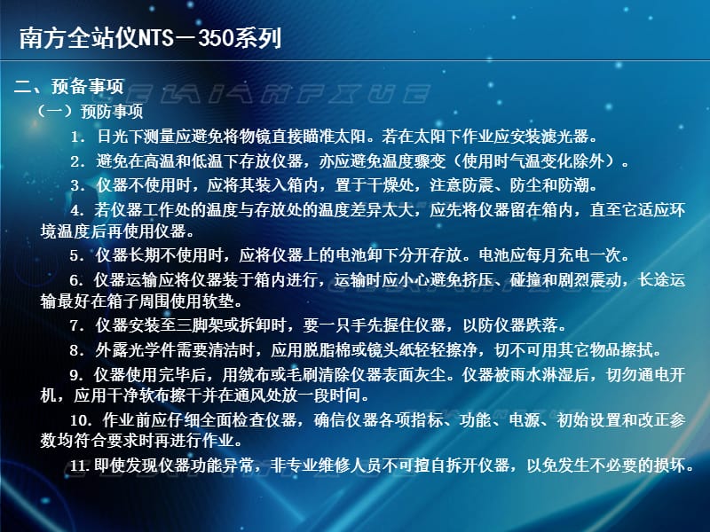 南方全站仪说明书.ppt_第3页