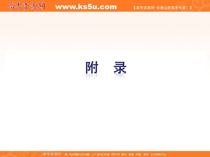 高考语文（新人教版）第一轮复习精品课件：多音字、形声字、易错字.ppt_第2页