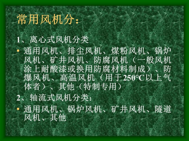 四章节风机.ppt_第2页