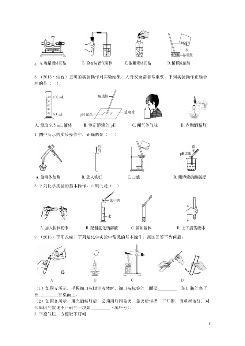 广东省2017年中考化学第一部分基础过关课时16常见仪器及基本实验操作考点突破无答案20170801.doc_第2页