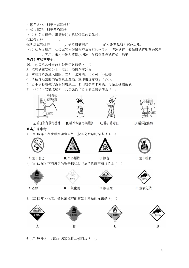 广东省2017年中考化学第一部分基础过关课时16常见仪器及基本实验操作考点突破无答案20170801.doc_第3页