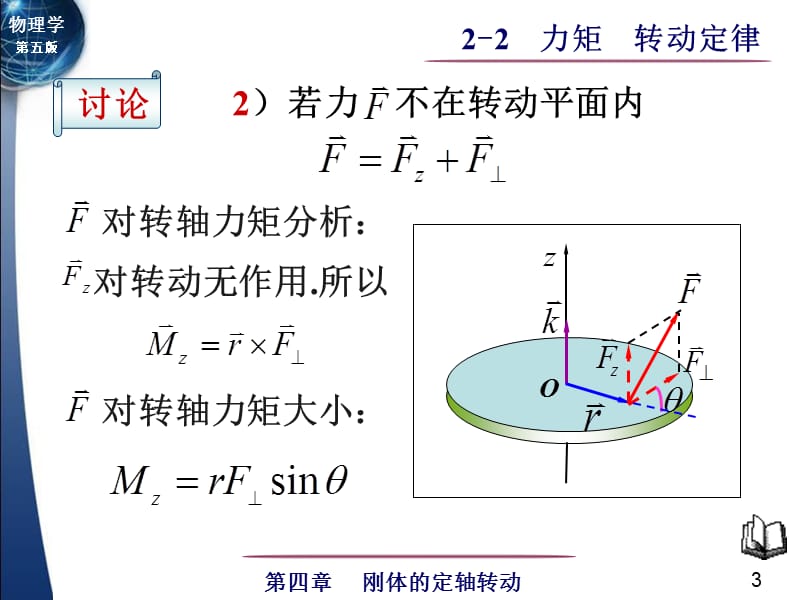 力矩转动定律教案.ppt_第3页