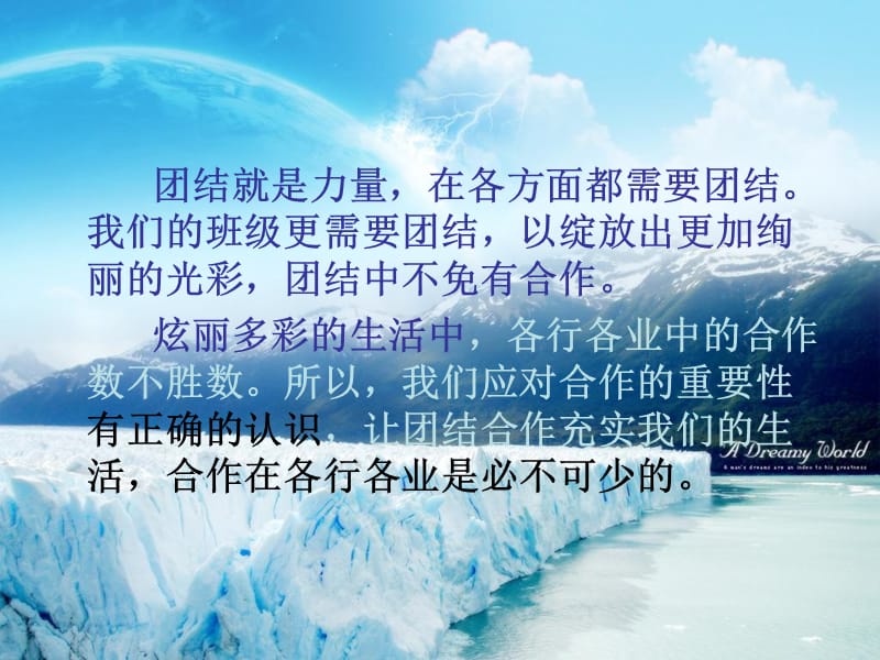 团结-共同进步.ppt_第2页