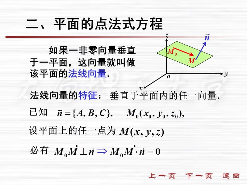 四节平面及其方程.ppt_第3页