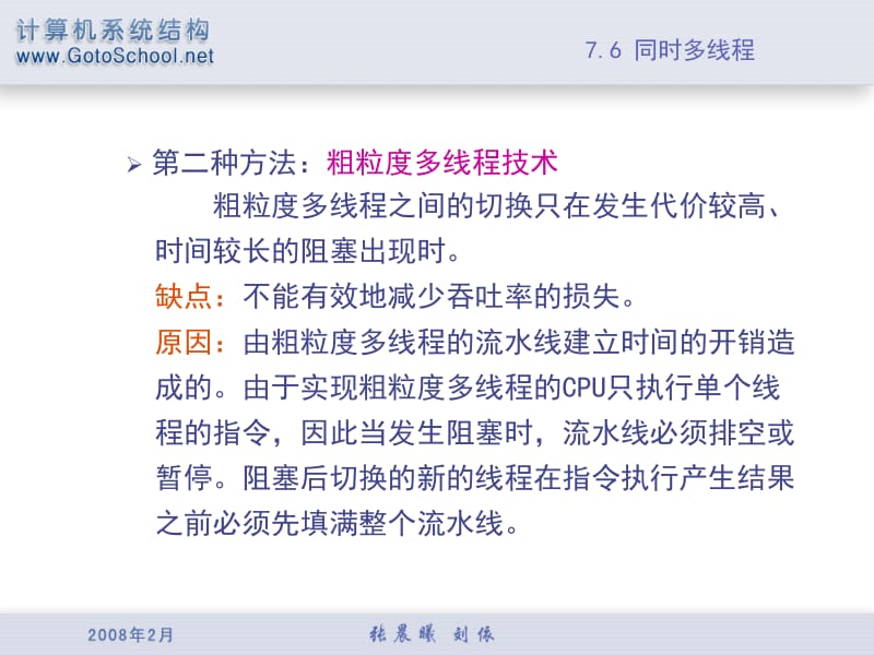 多线程使多个线程以重叠的方式共享单个处理器的功能单元.PPT_第3页