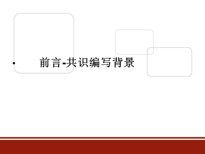 高龄老年冠心病防治中国专家共识2016版 ppt课件.ppt_第3页