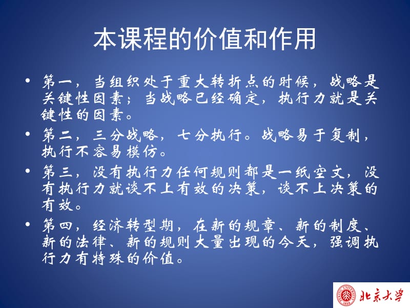 高效执行与核心竞争力.ppt_第2页