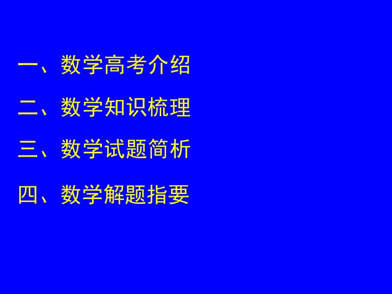 高中数学知识梳理与解题指要.ppt_第2页