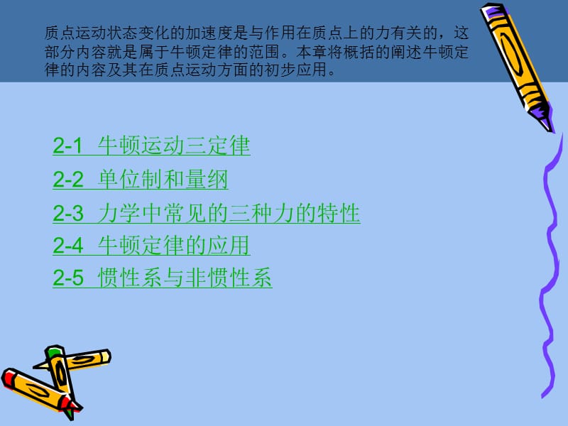 二章节牛顿运动定律.ppt_第2页