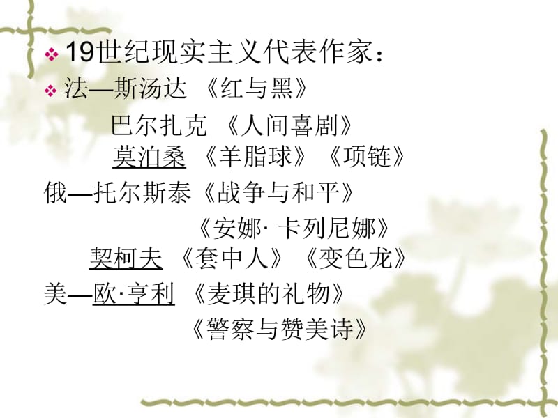 名着导读高老头正式课件.ppt_第3页