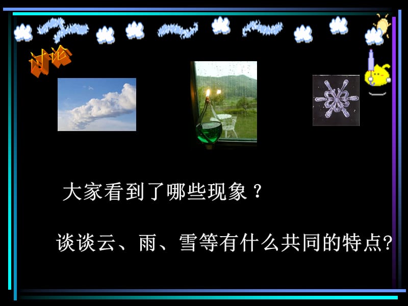 为什么会降水一.ppt_第2页