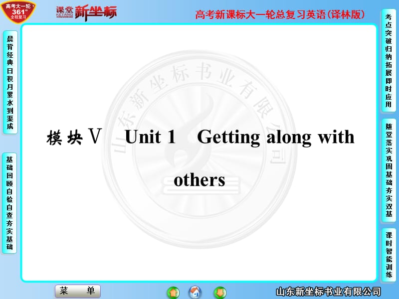 模块VUnit.ppt_第1页