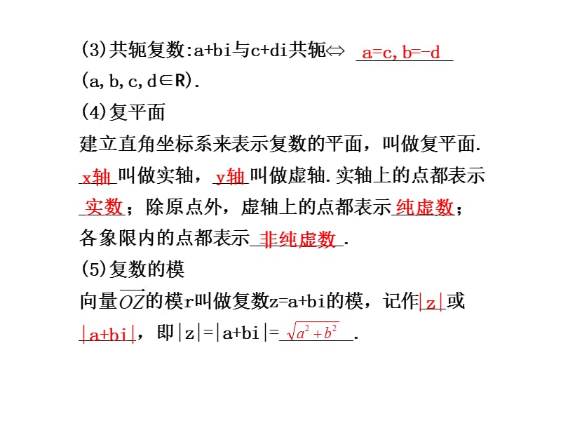 数系的扩充与复数的引入要点梳理复数的有关概念.ppt_第2页