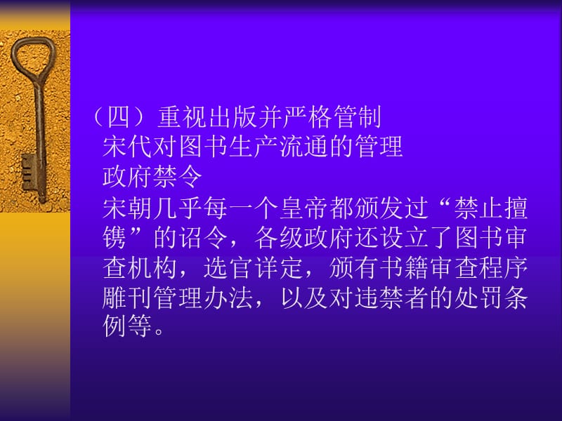 六章宋辽金元时期的编辑出版.ppt_第3页