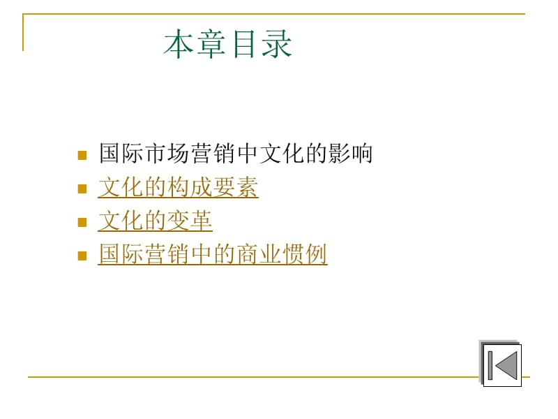 四章社会与文化环境.ppt_第2页