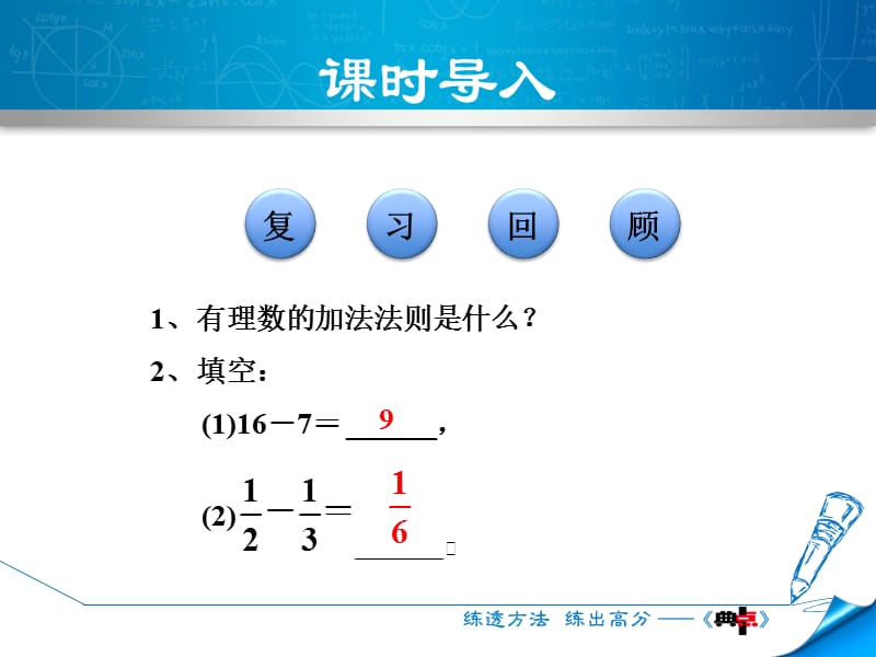 2.5 有理数的减法.ppt_第3页