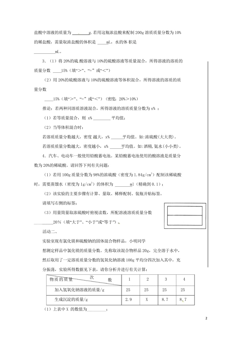 江苏省扬州市高邮市车逻镇2017届中考化学二轮复习10化学计算第2课时教案沪教版2017072543.wps_第2页