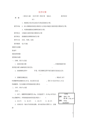 江苏省扬州市高邮市车逻镇2017届中考化学二轮复习10化学计算第2课时教案沪教版2017072543.wps