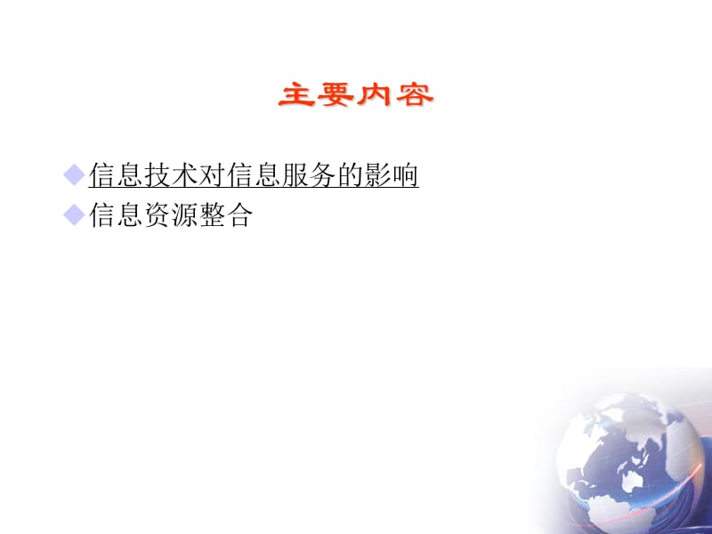 数字资源整合的机制与方法.ppt_第2页