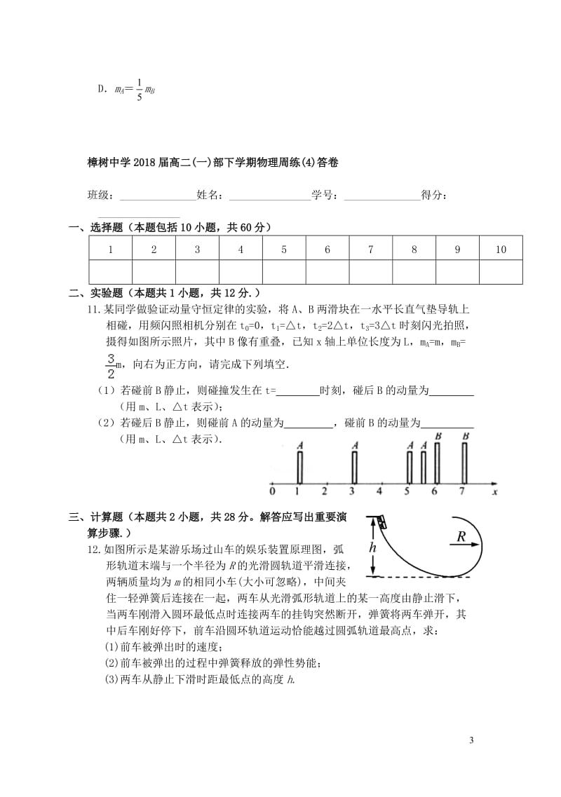 江西省樟树市2016_2017学年高二物理下学期周练试题4一部7_12班201708090259.doc_第3页