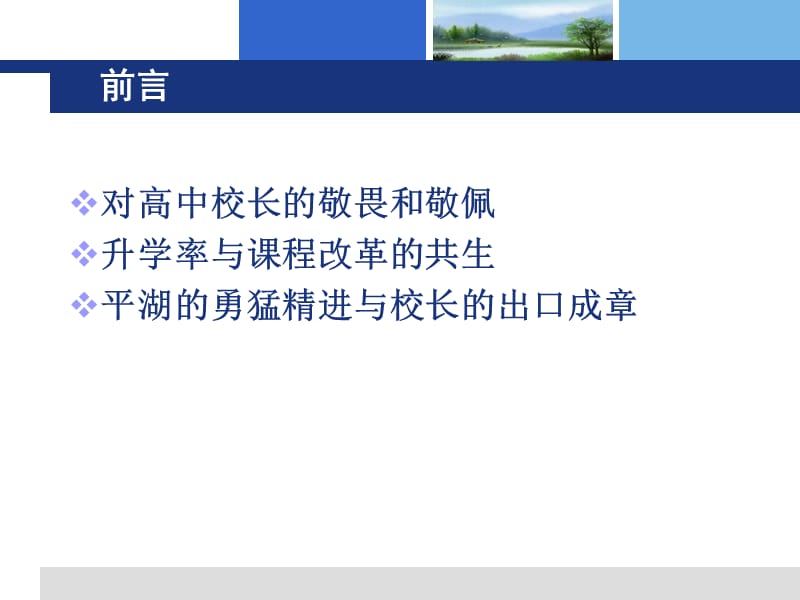 高中课程改革的经验与方向.ppt_第2页