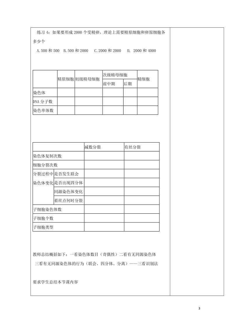 广东省肇庆市高中生物第二章基因和染色体的关系2.1减数分裂和受精作用第2课时教案新人教版必修2201.doc_第3页