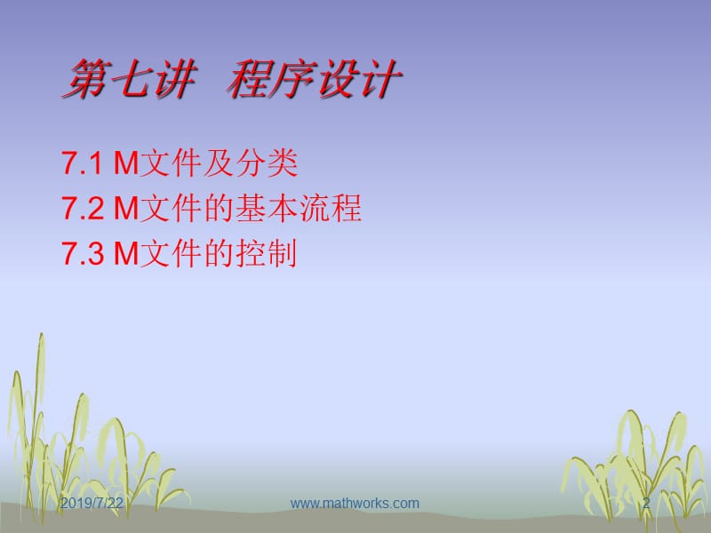 七讲程序设计ppt课件.ppt_第2页