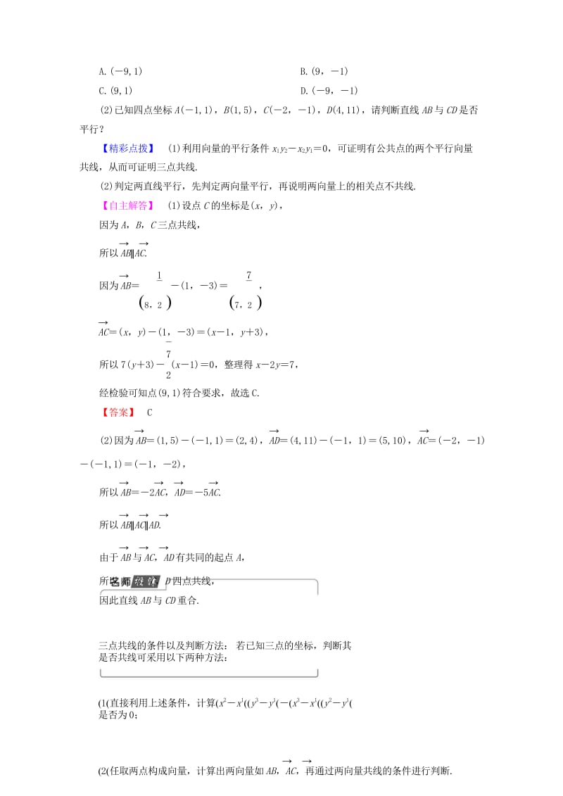 2018版高中数学第二章平面向量2.3.4平面向量共线的坐标表示学案新人教A版必修420170724.wps_第2页