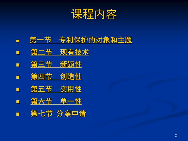 授予专利权的实质条件.ppt_第2页