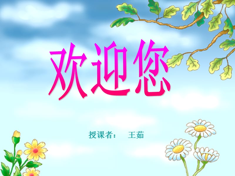 授章节者王茹.ppt_第1页