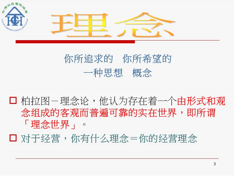 经营理念分享.ppt_第3页