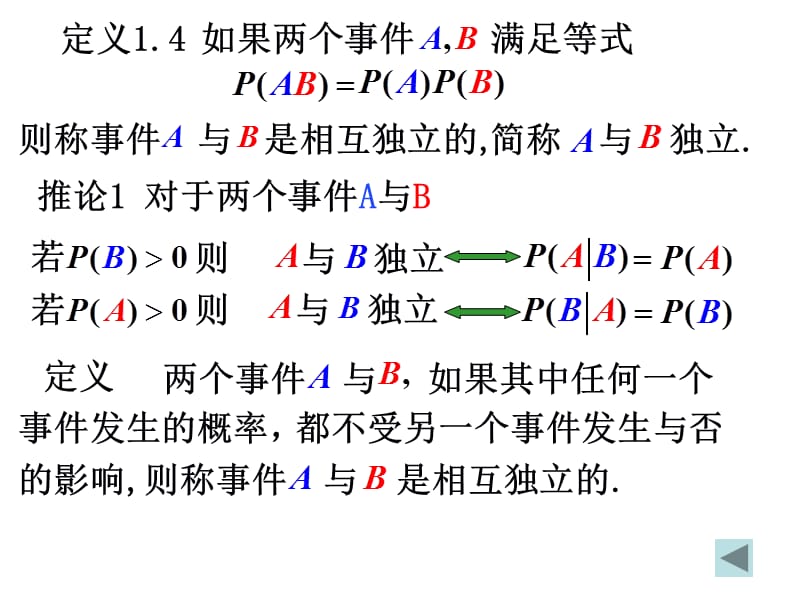 事件的独立性.ppt_第3页