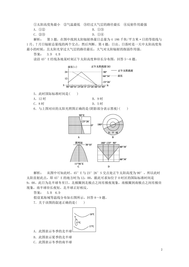 广西钦州市高新区2016_2017学年度高一地理上学期期末考试试题含解析201708050270.doc_第2页