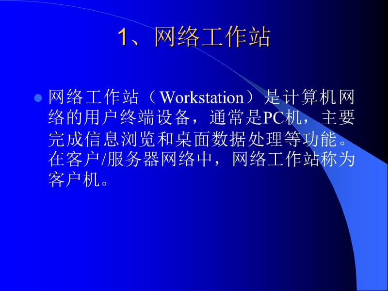 第十讲网络地理信息系统.ppt_第3页