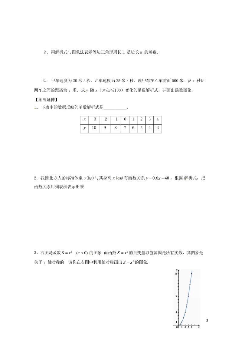 八年级数学上册12.1第2课时函数的表示方法学案无答案新版沪科版20170719113.wps_第2页